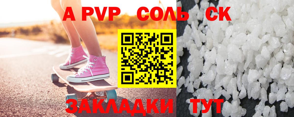 A-PVP Соль  Татарск  А ПВП Crystall  Alpha PVP  купить наркотики цена  Alpha PVP СК 