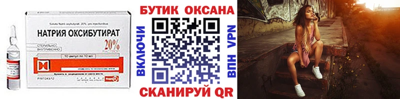 Бутират оксибутират купить наркотик Татарск