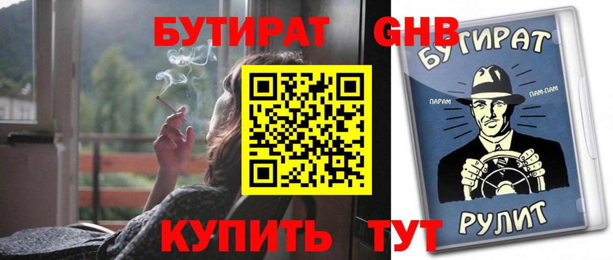 БУТИРАТ бутандиол  Вход с VPN  Татарск 