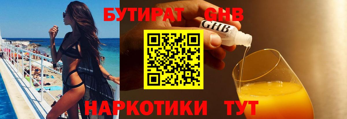 БУТИРАТ Butirat Татарск