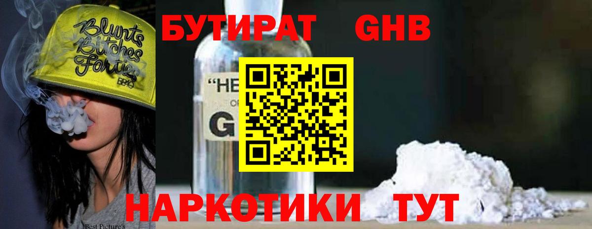 БУТИРАТ 1.4BDO Татарск