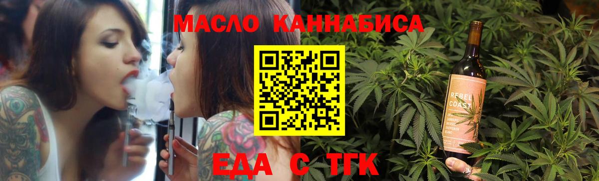 Еда ТГК конопля  Татарск 