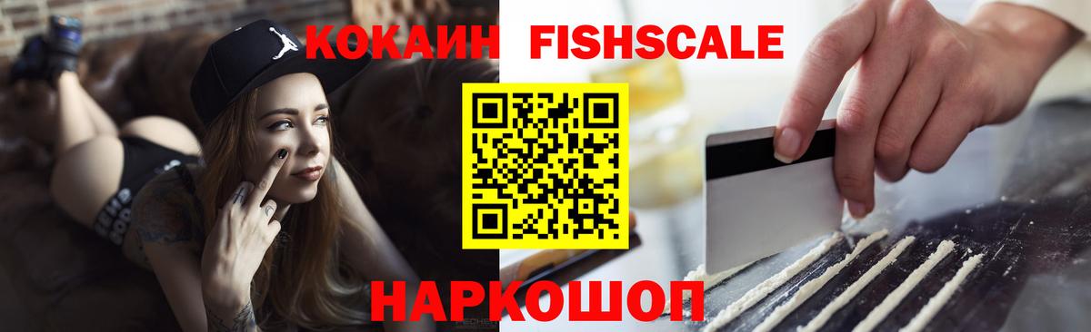 Кокаин 97%  Cocaine  Cocaine Fish Scale  Татарск 