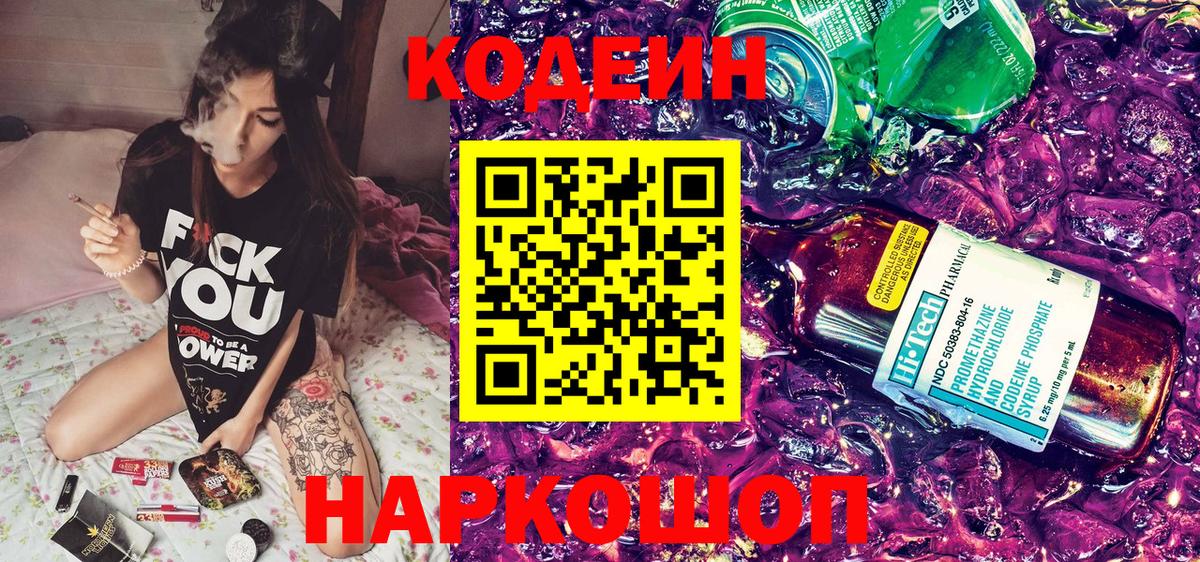 Кодеин напиток Lean (лин)  Codein Purple Drank  Татарск 