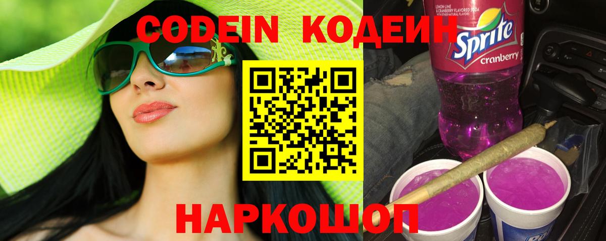 Кодеиновый сироп Lean Purple Drank Татарск