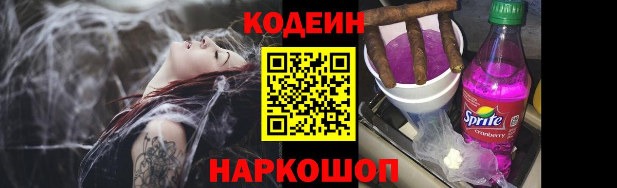 Codein напиток Lean (лин)  Вход с VPN  Татарск  Кодеин Purple Drank 