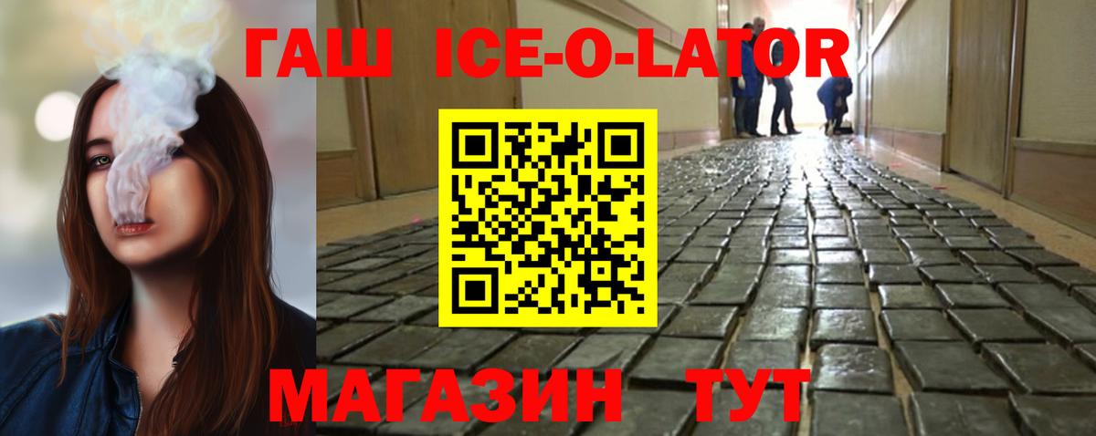 ГАШ Ice-O-Lator Татарск