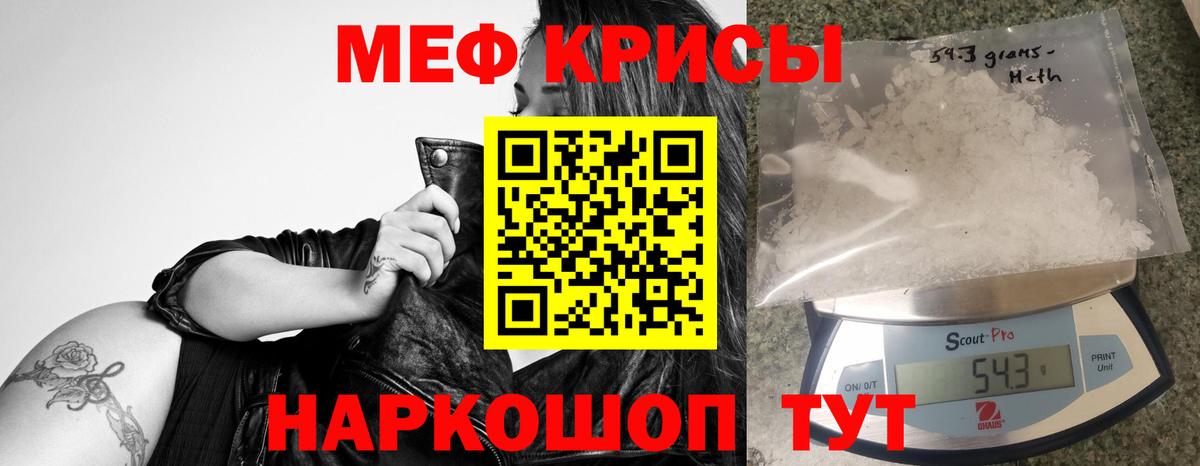 Мефедрон кристаллы Татарск