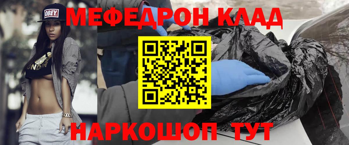 МЯУ-МЯУ кристаллы  МЯУ-МЯУ  кракен tor  Татарск  Меф mephedrone 