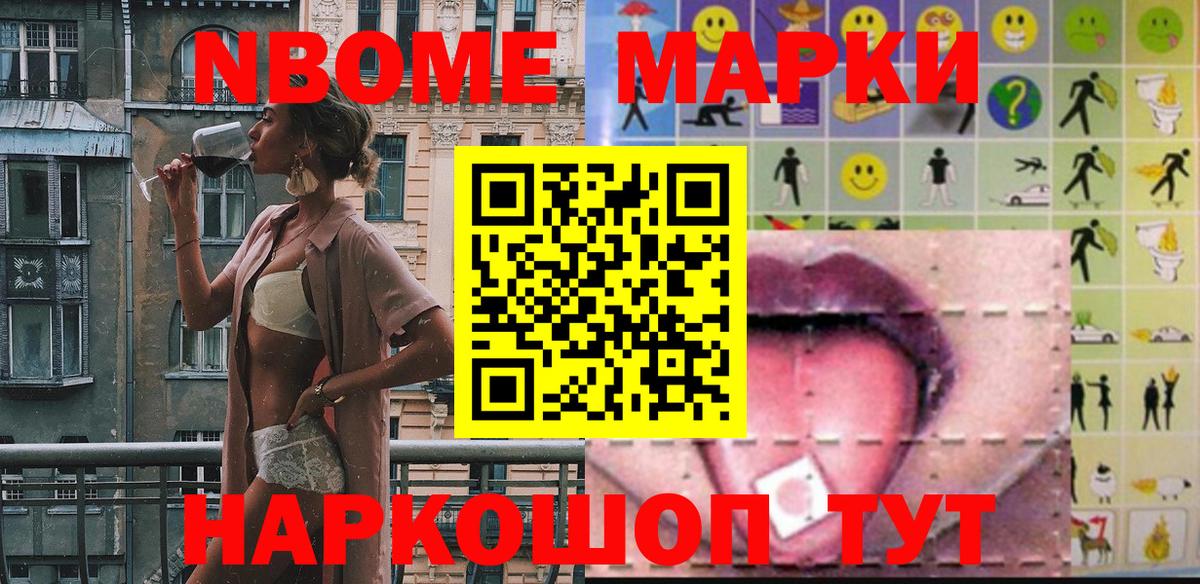 Наркотические марки 1,8мг  Вход с VPN  Марки NBOMe  Татарск 